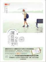 《薄荷微光少年时》-薄荷微光少年时TXT电子书下载