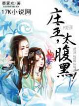 庄主，太腹黑！小说下载-庄主，太腹黑！TXT电子书下载