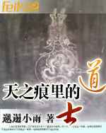 天之痕里的道士小说下载-天之痕里的道士TXT下载