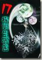 17栋男生宿舍小说下载-17栋男生宿舍TXT下载