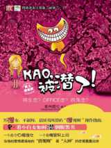 Kao！被潜了下载-Kao！被潜了TXT下载