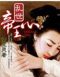 命中劫：帝凰鸾殇小说下载-命中劫：帝凰鸾殇TXT下载