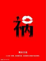 祸从口出小说下载-祸从口出TXT下载