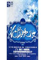 深宫·花落晚妆小说下载-深宫·花落晚妆TXT下载