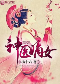 神医嫡女小说下载-神医嫡女txt下载
