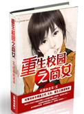 重生校园之商女小说下载-重生校园之商女TXT下载