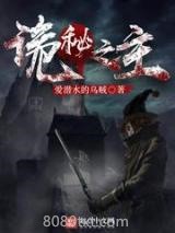 诡秘之主小说下载-诡秘之主txt下载