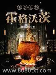 舌尖上的霍格沃茨