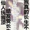 我真的长生不老小说下载-我真的长生不老txt下载