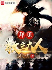 拜见教主大人小说下载-拜见教主大人txt下载