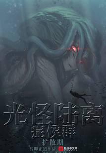 光怪陆离侦探社小说下载-光怪陆离侦探社txt下载