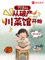 1984：从破产川菜馆开始小说全本下载-1984：从破产川菜馆开始txt免费下载