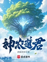 神农道君小说全本下载-神农道君txt免费下载