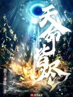 天命皆烬小说全本下载-天命皆烬txt免费下载