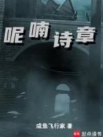 呢喃诗章小说全本下载-呢喃诗章txt免费下载