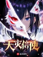 天灾信使小说全本下载-天灾信使txt免费下载