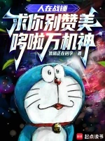 人在战锤，求你别赞美哆啦万机神小说全本下载-人在战锤，求你别赞美哆啦万机神txt免费下载