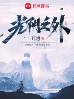 光阴之外小说全本下载-光阴之外txt电子版下载