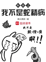 柯南之我不是蛇精病小说全本下载-柯南之我不是蛇精病txt免费下载