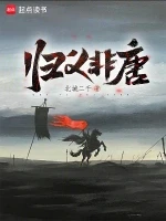 归义非唐小说全本下载-归义非唐txt免费下载