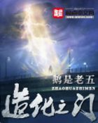 造化之门小说全本下载-造化之门txt免费下载