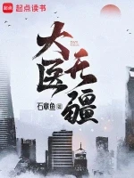 大医无疆小说全本下载-大医无疆txt免费下载