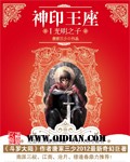 神印王座小说全本下载-神印王座txt免费下载
