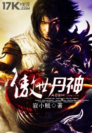 傲世丹神小说全本下载-傲世丹神txt免费下载