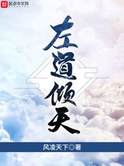 左道倾天小说全本下载-左道倾天txt免费下载