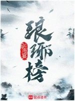 琅琊榜小说全本下载-琅琊榜txt免费下载