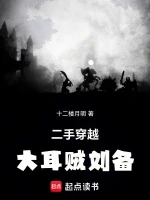 大耳贼刘备