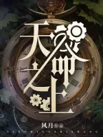 天命之上小说全本下载-天命之上txt免费下载