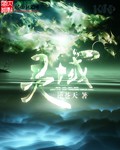 灵域小说全本下载-灵域txt免费下载