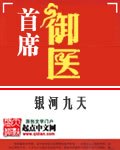 首席御医小说全本下载-首席御医txt免费下载