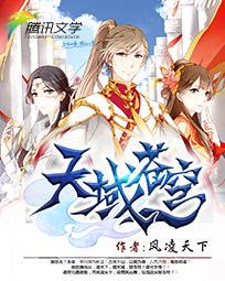 天域苍穹小说全本下载-天域苍穹txt免费下载