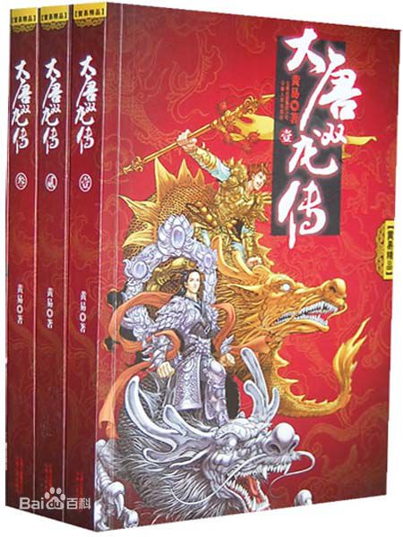 大唐双龙传小说全本下载-大唐双龙传txt免费下载