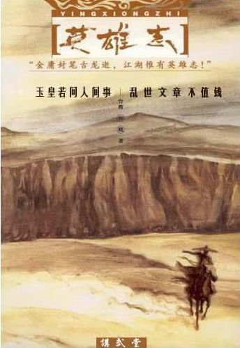 英雄志小说全本下载-英雄志txt免费下载