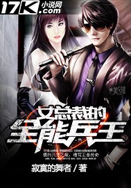 女总裁的全能兵王小说全本下载-女总裁的全能兵王txt免费下载
