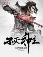 不灭神主小说全本下载-不灭神主txt免费下载