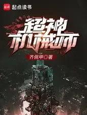 超神机械师小说全本下载-超神机械师txt免费下载