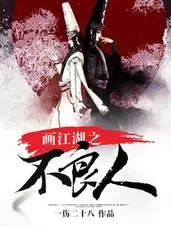 画江湖之不良人小说全本下载-画江湖之不良人txt免费下载