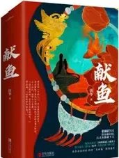 向师祖献上咸鱼小说全本下载-向师祖献上咸鱼txt免费下载