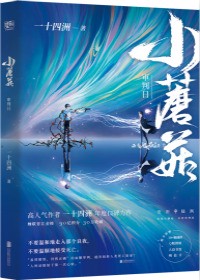 小蘑菇小说全本下载-小蘑菇txt免费下载