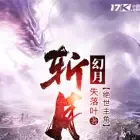 斩月小说全本下载-斩月txt免费下载