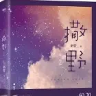 撒野小说全本下载-撒野txt免费下载