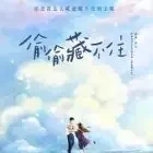 偷偷藏不住小说全本下载-偷偷藏不住txt免费下载