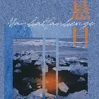 悬日小说全本下载-悬日txt免费下载