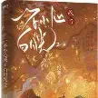 不断作死后我成了白月光小说全本下载-不断作死后我成了白月光txt免费下载