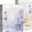长街小说全本下载-长街txt免费下载