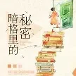 暗格里的秘密小说全本下载-暗格里的秘密txt免费下载